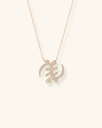 Adinkra Necklace, Except God
